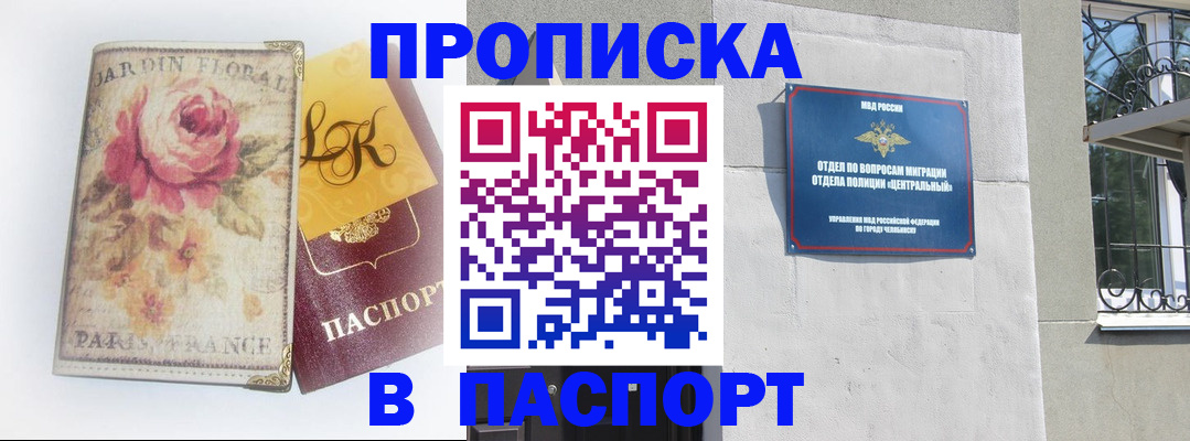прописка регистрация в Туле