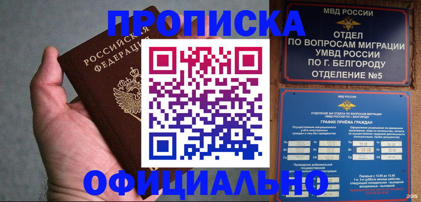 прописка от собственника в Туле
