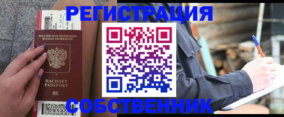 прописка в квартире в Туле