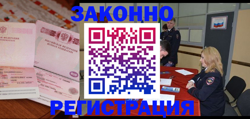 временная регистрация в квартире в Туле