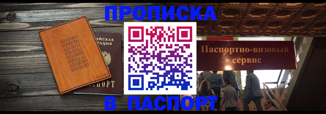 прописка 2025 в Туле